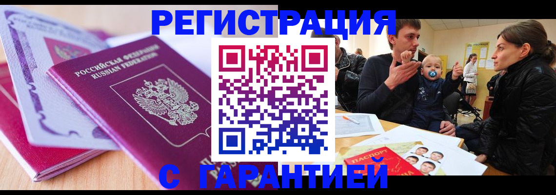 временная регистрация в Урюпинске